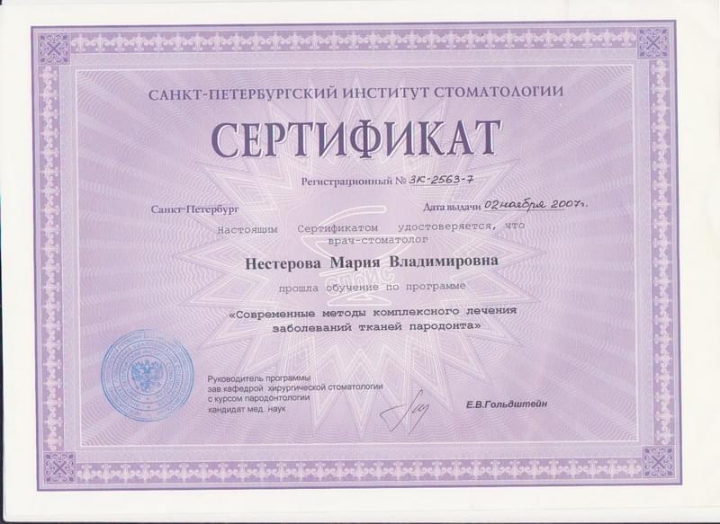 Сертификат