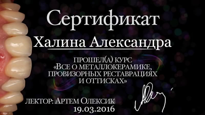 Сертификат